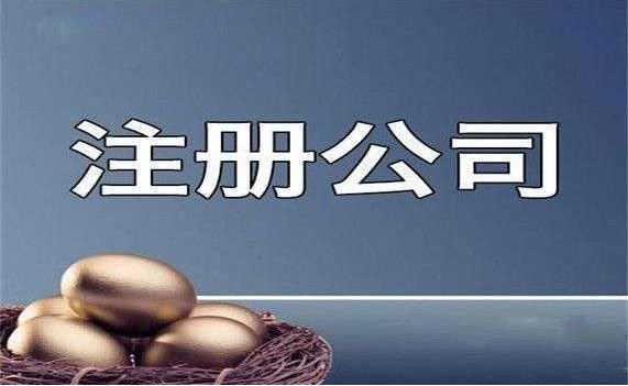 北京注册公司